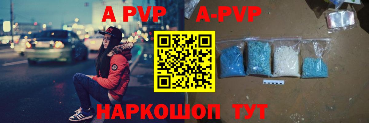 A PVP Соль Новороссийск