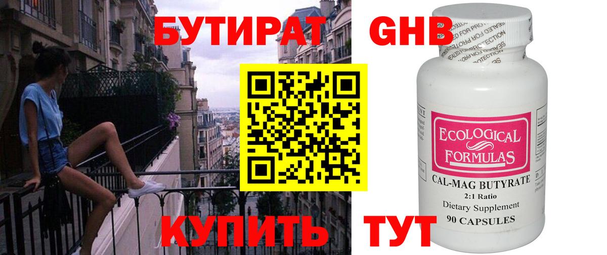 Новороссийск  БУТИРАТ BDO  Вход с VPN 