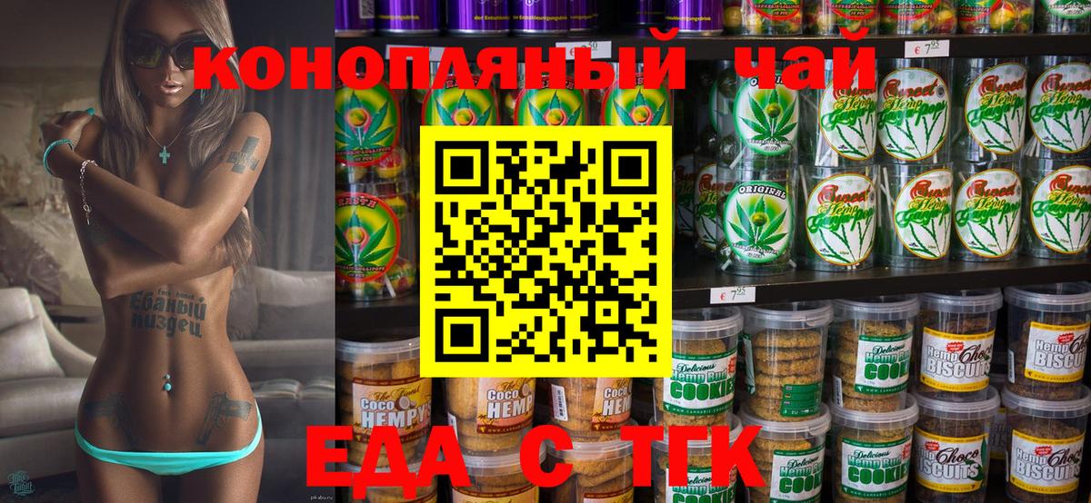 Новороссийск  Cannafood марихуана  Вход с VPN 