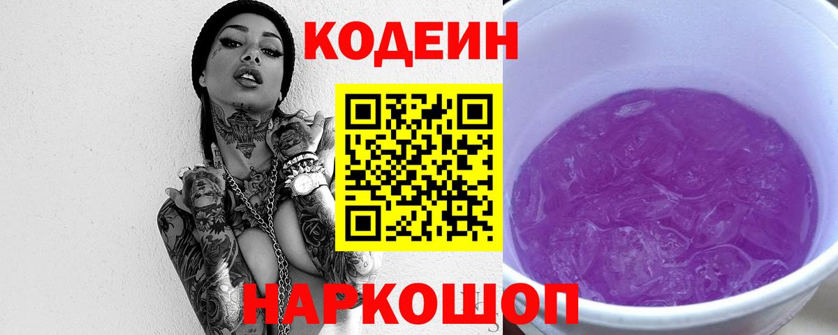 Кодеин напиток Lean (лин)  Вход с VPN  Кодеиновый сироп Lean напиток Lean (лин)  Новороссийск 