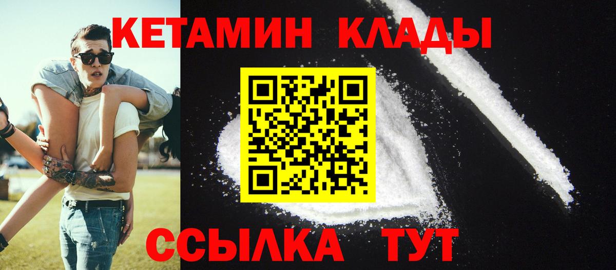 КЕТАМИН VHQ  Вход с VPN  МЕГА зеркало  Новороссийск 