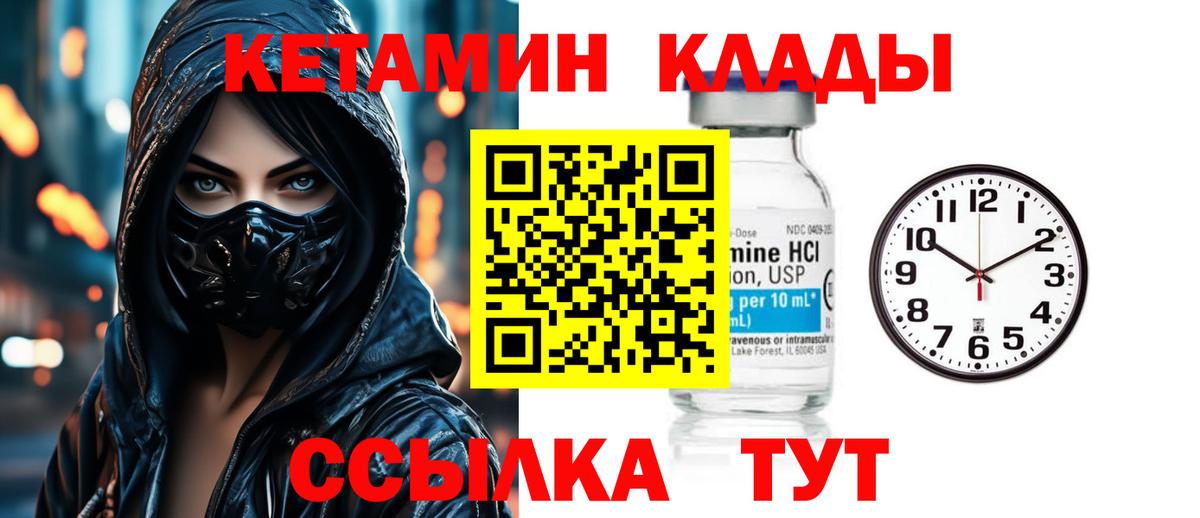 КЕТАМИН VHQ Новороссийск