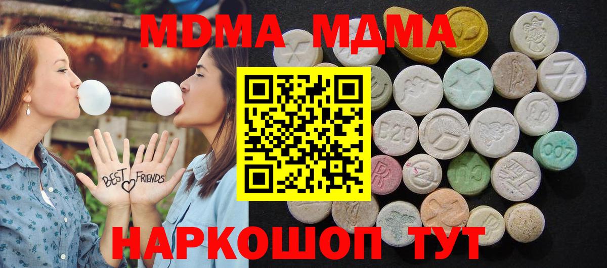 МДМА  MDMA кристаллы  МДМА кристаллы  Вход с VPN  Новороссийск 