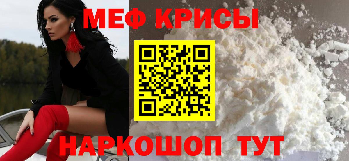 Меф кристаллы Новороссийск