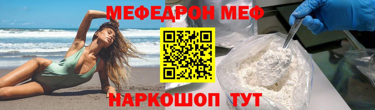 МЯУ-МЯУ  Вход с VPN  Новороссийск  наркота  МЯУ-МЯУ мука  Мефедрон 