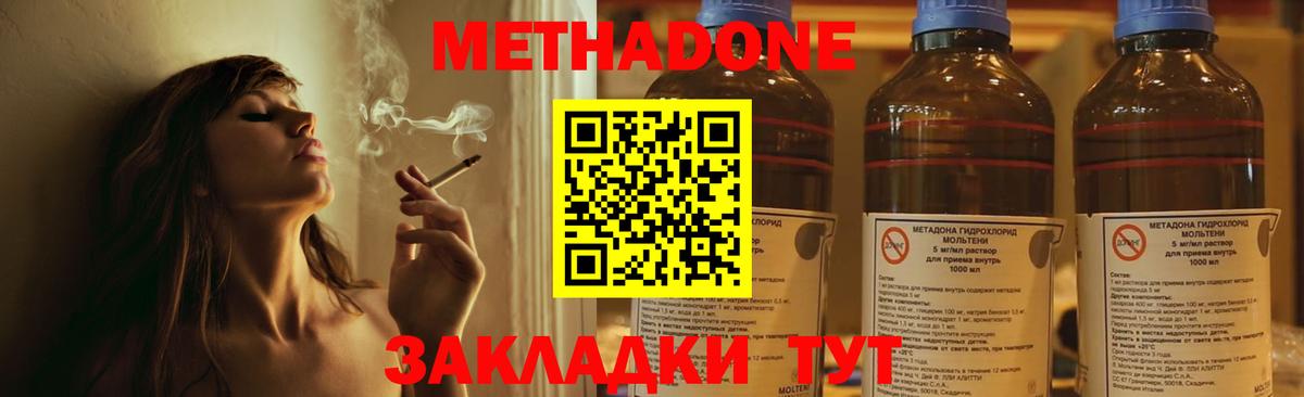 Новороссийск  МЕТАДОН VHQ    ССЫЛКА  Вход с VPN  МЕТАДОН methadone 