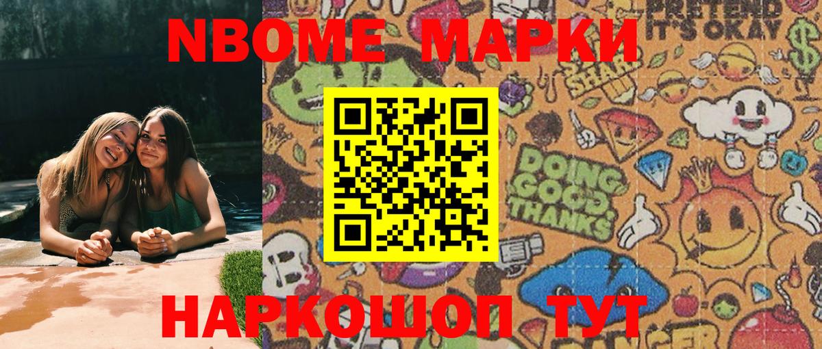 Марки 25I-NBOMe 1,8мг  Марки 25I-NBOMe 1,8мг  Новороссийск  Вход с VPN 